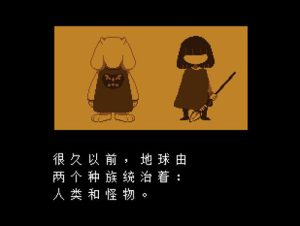 Y1334  【RPG】传说之下汉化版【160.09M】【网盘下载】 单机汉化