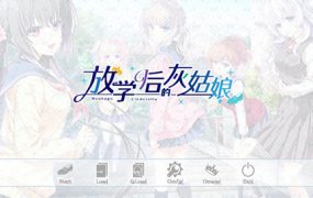 Y1353  【ADV】放学后的灰姑娘汉化版【4.75G】【网盘下载】