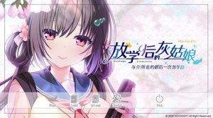 Y1355  【RPG】放学后的灰姑娘_与你所走的最后一次放学路汉化版【2.43G】【网盘 下载】 单机汉化