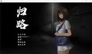 【PC+安卓游戏】【SLG】归路（還道)【 Ver1.10完整汉化版】【网盘下载】  第1张 【PC+安卓游戏】【SLG】归路（還道)【 Ver1.10完整汉化版】【网盘下载】 单机汉化