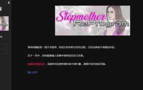 【真人HTML/机翻】继母效应-淫荡继母勾引我v2.2.2 – Stepmother E【0.5G】