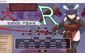 大魔王様R-超魔改 Ver1.2 精翻汉化步兵版+全CG存档[新汉化/2G]