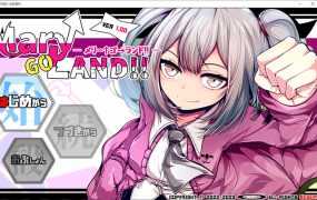 玛丽的冒险大陸 Mary↑GO→LAND!!云汉化版+超赞CG包★CV[1月新…