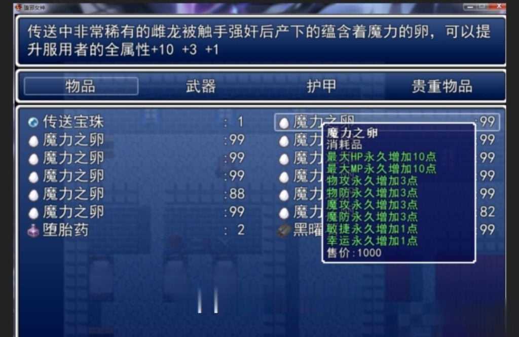 [国人RPG]堕邪女神 V1.092 中文步兵修复版+存档+攻略[1.5G][百度/秒传]