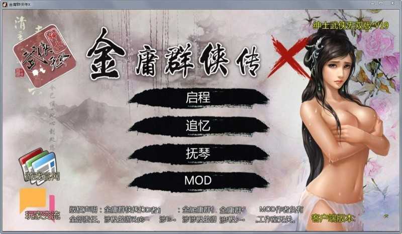 【经典/RPG/中文】金庸群侠传X：全エロMOD最终整合版+安装教程【8G】