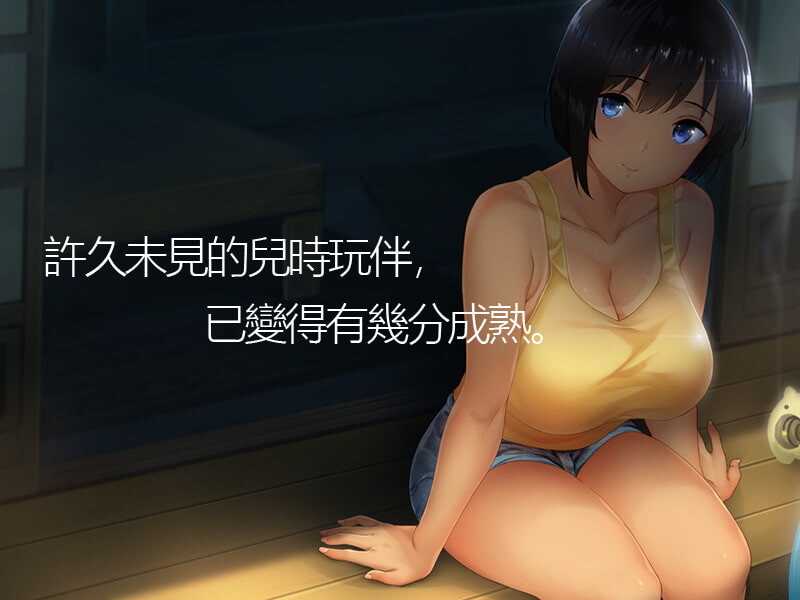 [SLG] 夏天〜乡村生活〜户外郊游-V2.15+全DLC [704M][度/秒传]