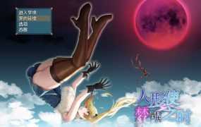 【淫妻RPG/汉化】人形使梦醒之时-淫穴魔法少女v1.3【存档】人形使い【1.4G】