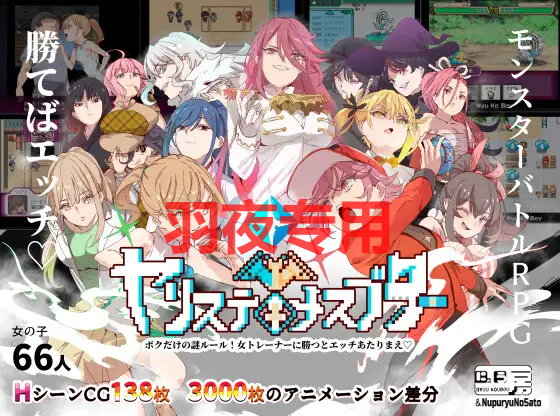 [大型RPG/2日更新/机翻] H宝可梦 V1.03 ヤリステメスブター ボクだけの謎ルール!女トレーナーに勝つとエッチあたりまえ V1.03 [2G/度盘]