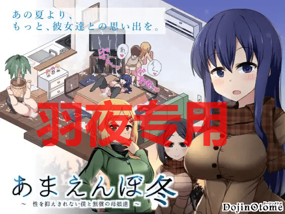 [SLG/15日大型更新/AI智能翻译/有动画] 冬日狂想曲 /あまえんぼ冬 V1.08 新体位新玩法 [2G/度盘]