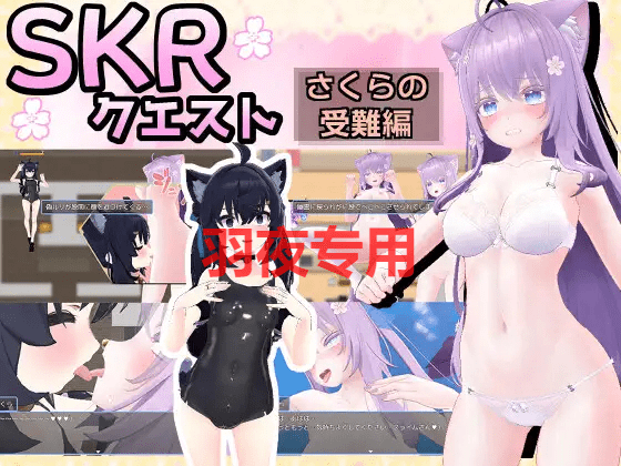 [RPG/新作/机翻] 小樱色情受难 SKRクエスト さくらの受難編 [600M/度盘]