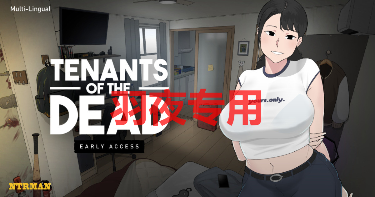 [SLG/新作先行/官中][NTRMAN]生化危机 Tenants of the Dead V0.18 [2G/度盘]