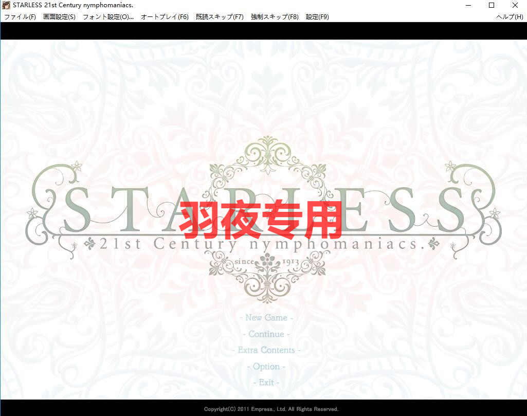 [ADV/汉化/步兵][圣少女] 背徳の馆：STARLESS 完全汉化步兵版+全CG存档 [4.1G/度盘]