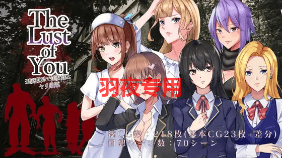 [RPG/新作/机翻/DLC1+2] 末世生存 The Lust of You～退廃世界で美女たちとヤリ放題～ V1.07 + DLC1&2 [1G/度盘]