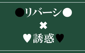 [SLG机翻] 被诱惑、被击败、被夺走的黑白棋游戏 Ver1.22[电脑1.68G/FM/BD]
