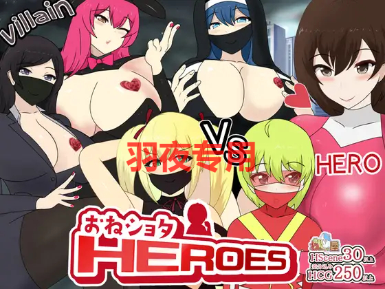 [RPG/新作/机翻] 少年英雄X恶势力女高管理者/ おねショタHEROES V1.02 [600M/度盘]