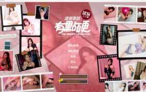 【真人SLG/汉化】这个面试有点硬-试玩版 – The Hardest Interview【2.6G】