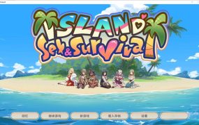 【生存SLG/汉化】荒島X愛X求生v1.06【存档+步兵】Island,Sex&Survival【0.7G】