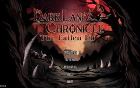 [SLG/汉化] 黑暗之地编年史：堕落精灵 Dark Land Chronicle [H版饥荒] [12G/多盘/百度/夸克]