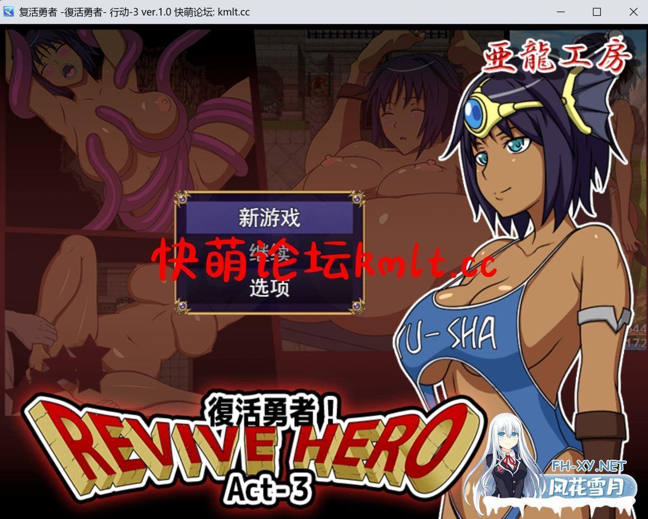 [新作/RPG/挂载AI机翻/扶她/巨乳]Revive Hero -復活勇者- ACT-3[495M/bd]