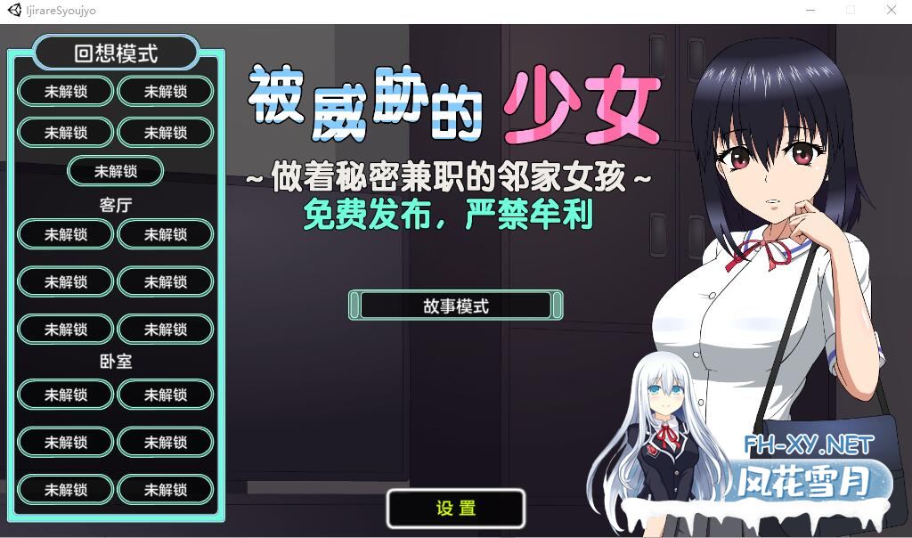 [SLG汉化] 被威胁的少女~做着秘密兼职的邻家女孩 V1.1精翻汉化版+存档 [1.7G]