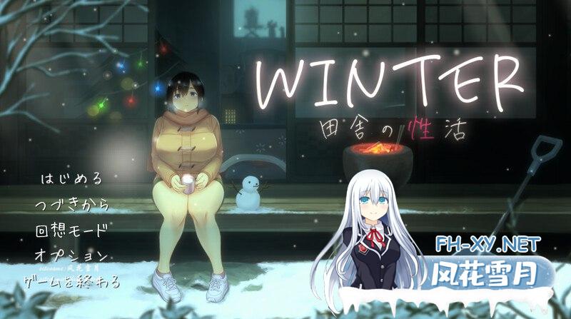 [爆款SLG/日常生活/像素全动态] WINTER-乡村的性活- （WINTER-田舎の性活-）V1.0正式版[700M]