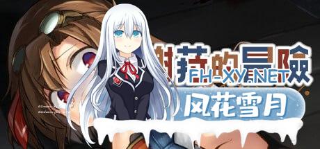 [ADV] STEAM官方中文  榭菈的冒险-破灭之洞窟-