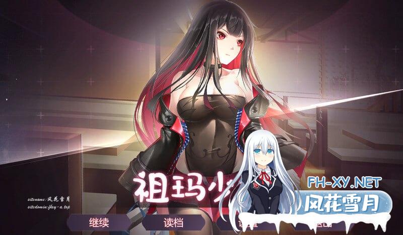 [SLG/PC]祖玛少女 Zuma Girls Steam官中+DLC[500M/UC/夸克]