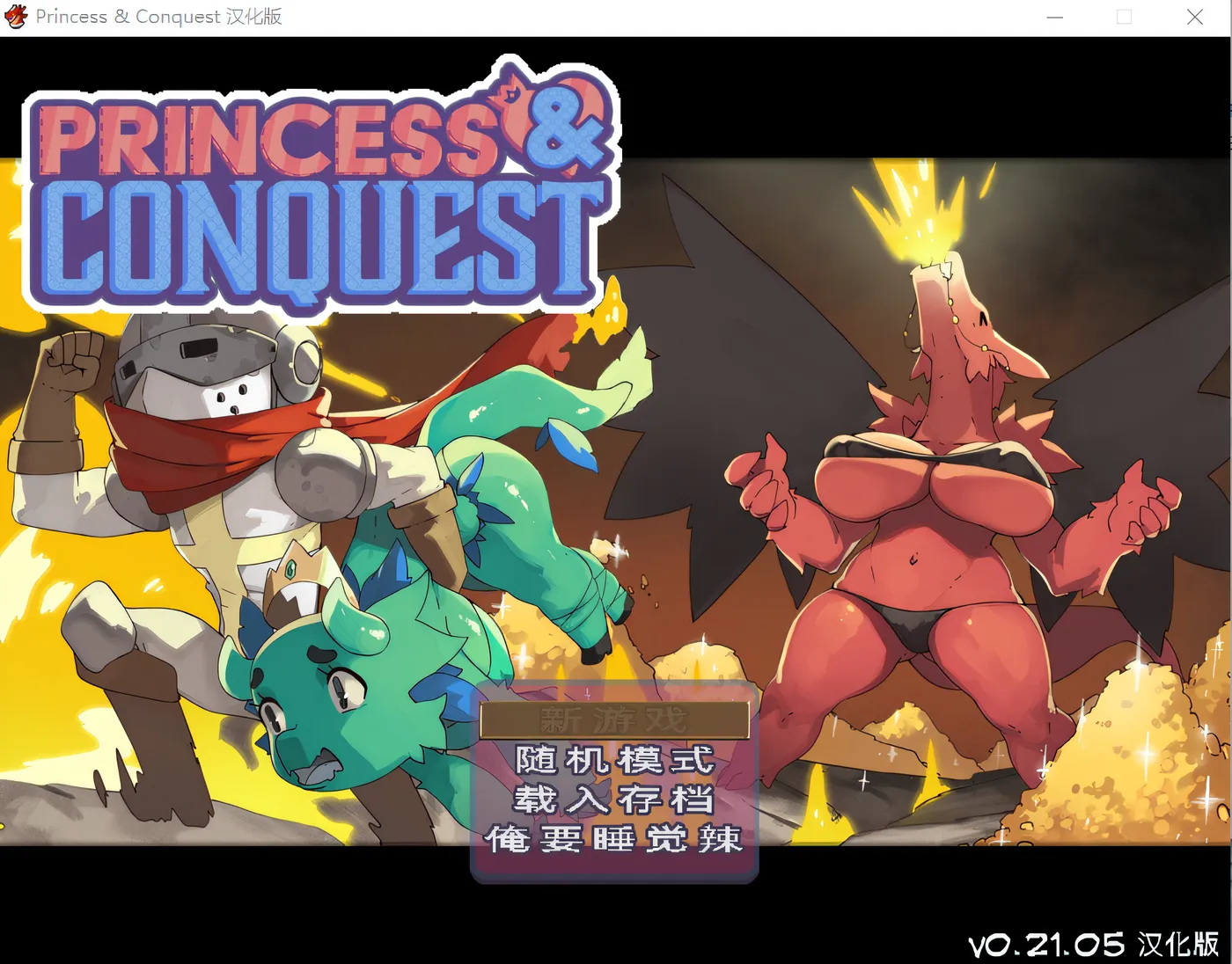 Princess & Conquest Ver0.21.05 汉化版 [新作/1.4G]