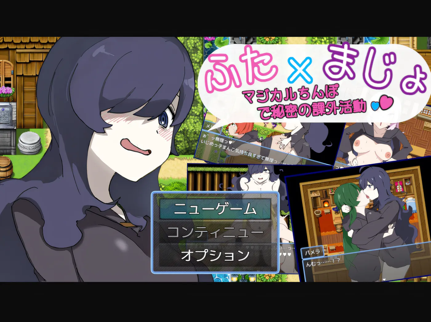 用魔法棒進行秘密課外活動 ふた×まじょ 〜マジカルちんぽで秘密の課外活動〜 AI漢化版+作弊碼 [新作/108.2M]