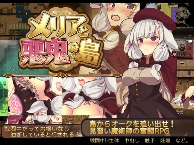 [日式RPG] 梅里娅与恶鬼之岛 メリアと悪鬼の島 Build.7813697 STEAM官中版 [700M]