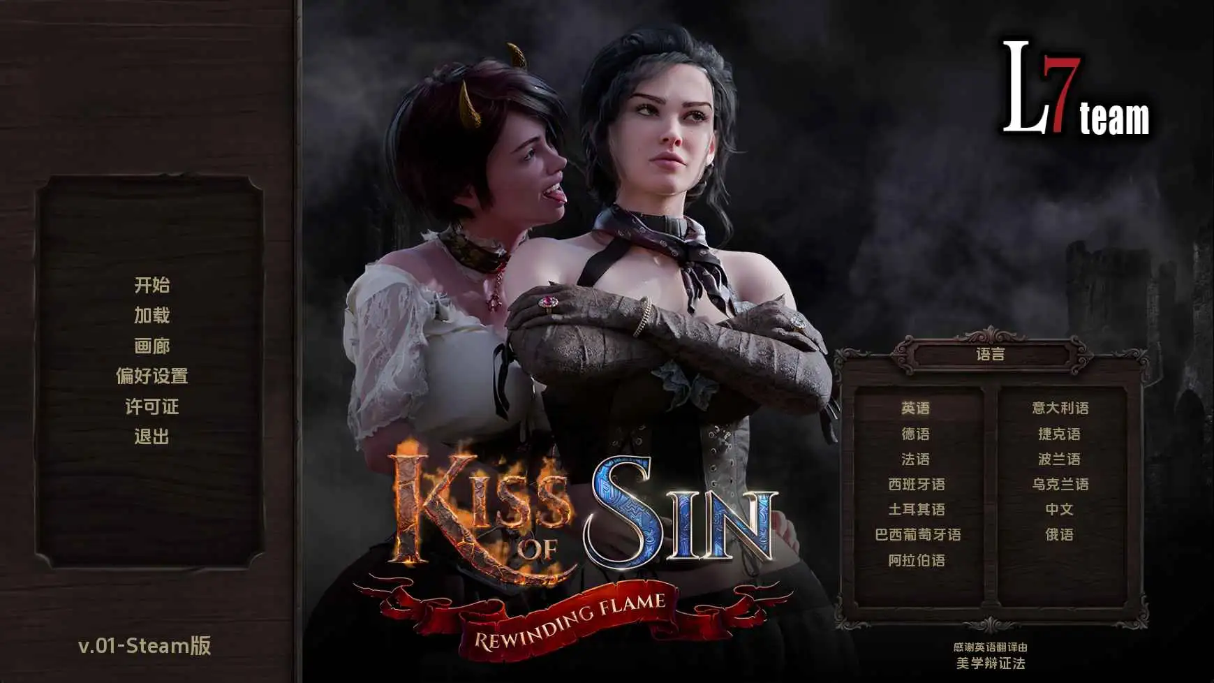 【欧美SLG/汉化/动态/更新】罪恶之吻：回溯之焰v01 官中版【PC+安卓/3.06G】