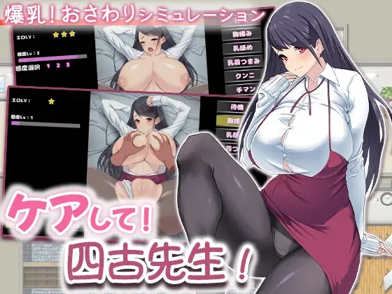 新汉化[拨作RPG/巨乳/爆乳] 请多关照！四古老师！ ケアして！ 四古先生！ AI汉化版+自带全回想 [550M]