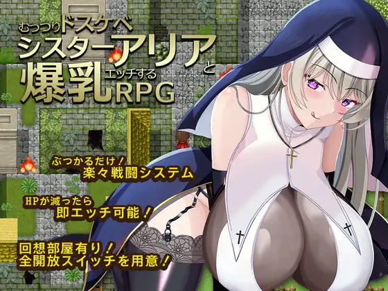 增添AZ[探索RPG/巨乳/爆乳] 闷骚大色狼修女阿莉雅与爆乳啪啪啪的RPG むっつりドスケベシスターアリアと爆乳エッチするRPG  内嵌AI汉化版+作弊码 [PC+安卓900]