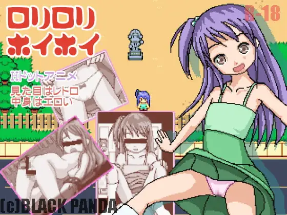 [日式RPG/像素动画] 萝莉萝莉捕捉器 口リ口リホイホイ 汉化版 [20M]