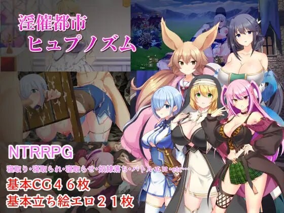 新汉化[冒险RPG/巨乳爆乳] 淫催都市催眠状态 淫催都市ヒュプノズム 内嵌AI汉化版+全回想存档 [2.50G]