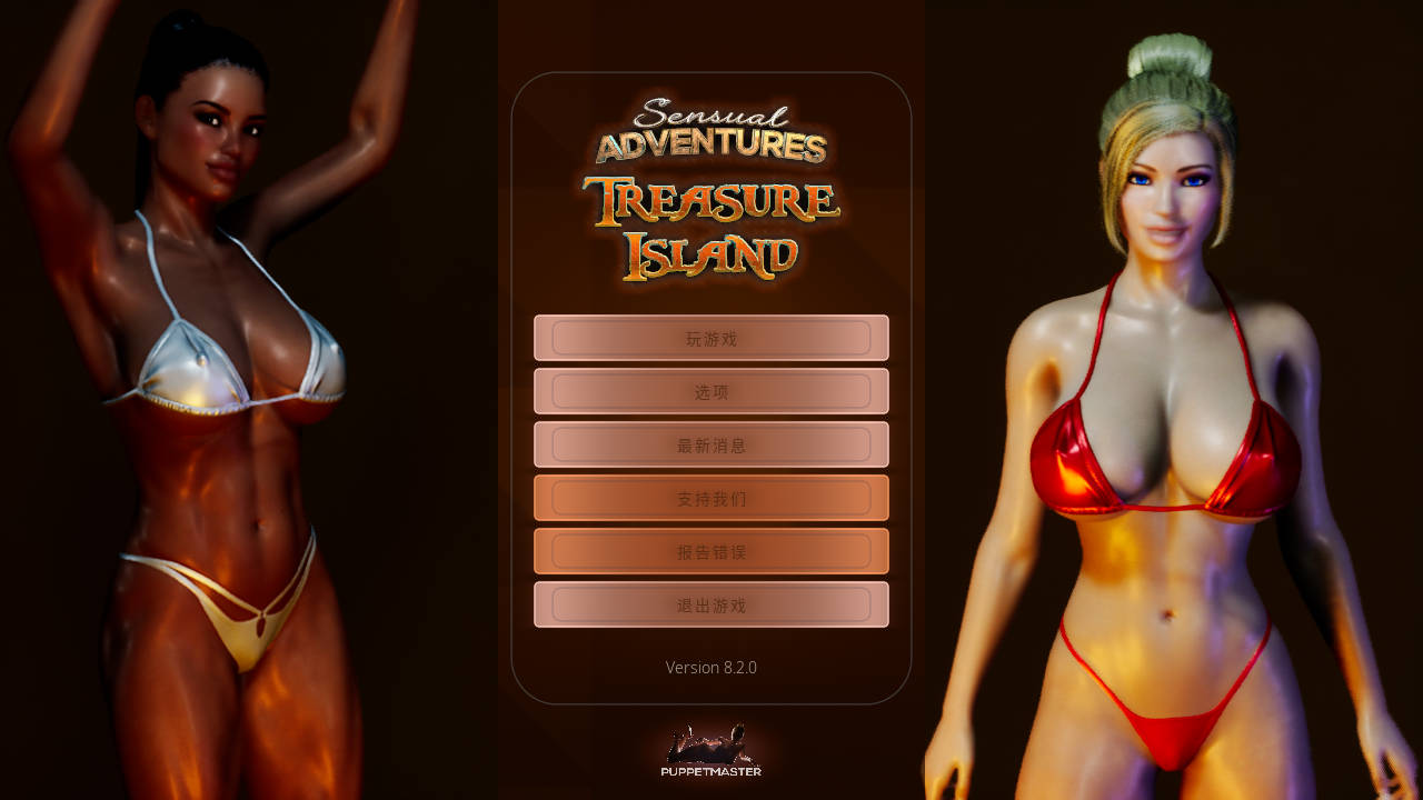 更新[欧美3D/开放世界/动态] 性感冒险—金银岛 Sensual Adventures – Treasure Island V0.8.6.6 STEAM官中步兵版 [9.20G]