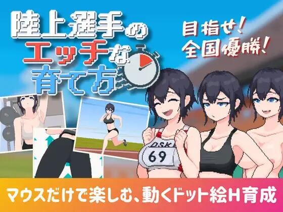 [SLG/AI汉化/动态]田径选手的色色培养方式 陸上選手のエッチな育て方[160M]