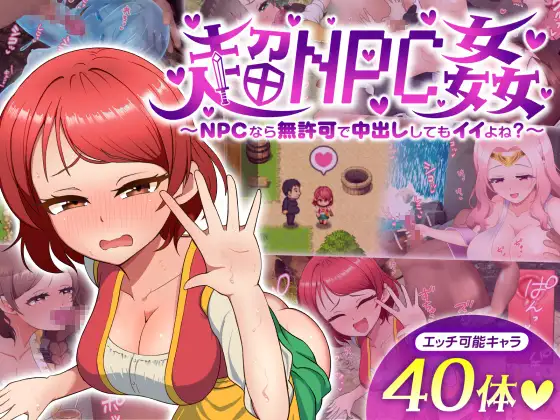 新作[日式RPG/异种X/Live2D动态] 超NPC奸～如果是NPC的话，无需许可就可以中出，对吧？～ 超NPC姦～NPCなら無許可で中出ししてもイイよね?～体験版 机翻版 [560M]