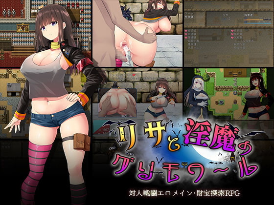 [RPG/汉化]丽莎与淫魔的魔导书 リサと淫魔のグリモワール AI内嵌汉化版[PC/800M]