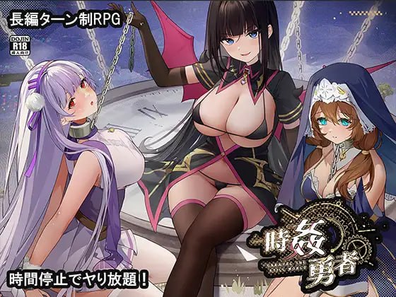 更新[日式RPG/后宫巨乳] 时奸勇者 時姦勇者 ver1.2.0 AI汉化版+存档 [PC+安卓 5.60G]