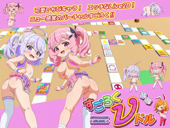 新作[日式SLG/Live2D动态] ν偶像大富翁 すごろくνドル 内嵌AI汉化版 [PC+安卓 710M]