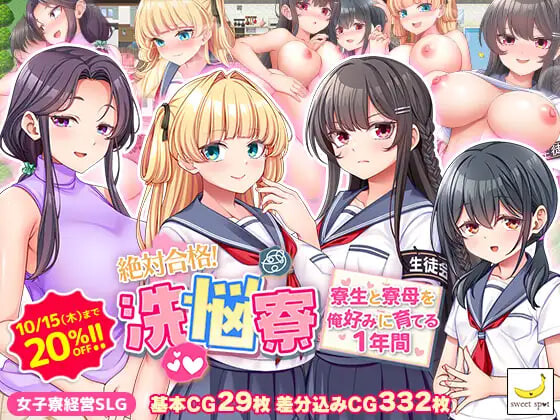 增添AZ[日式RPG/NTR人妻] 调教舍员与人妻宿管的一年 絶対合格！洗悩寮～寮生と寮母を俺好みに育てる1年間～ 内嵌AI汉化版+作弊码 [PC+安卓 2.0G]